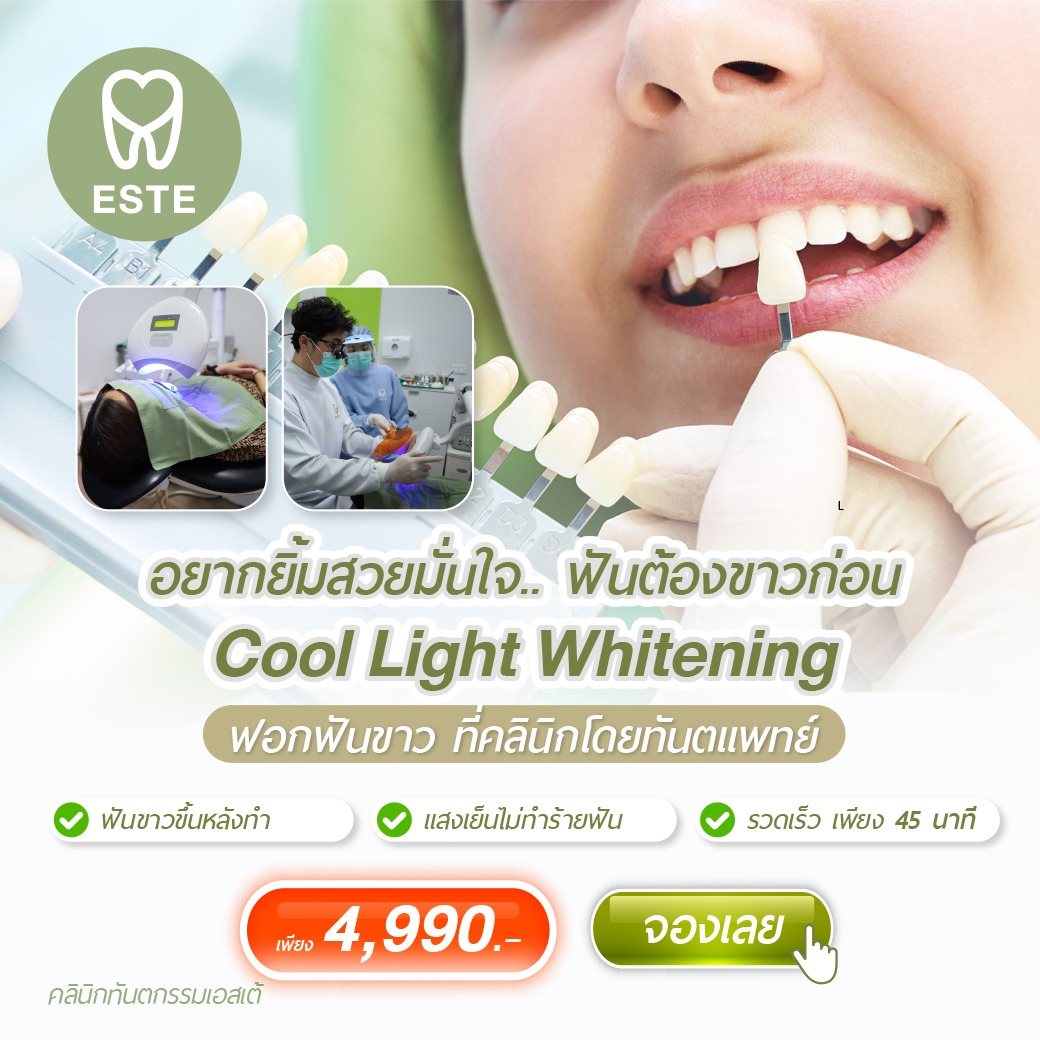 อยากยิ้มสวยมั่นใจ